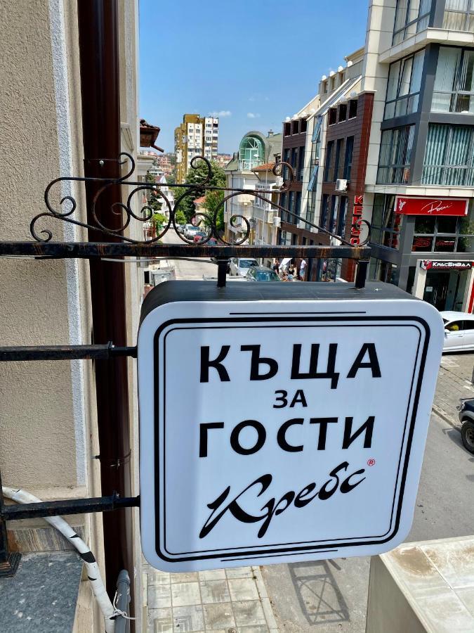 Къща За Гости Кребс Guesthousekrebs Shumen Exterior foto
